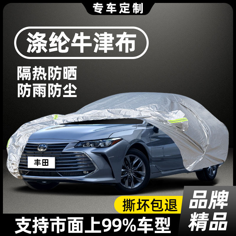 丰田汽车车衣新皇冠霸道卡罗拉凯美瑞专用车罩汉兰达防晒防雨隔热|ruв категории автомобиль/товаров/аксессуары/переоснащение, Внешние украшения автомобиля/установка украшения/защита, автомобильной защиты, швейная машина - от Buy2taobao.com для оказания профессиональной услуги покупки агента Taobao