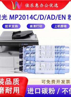 适用理光MP2014C型墨粉 2014AD碳粉 M2700粉盒 M2701 2702 2014en