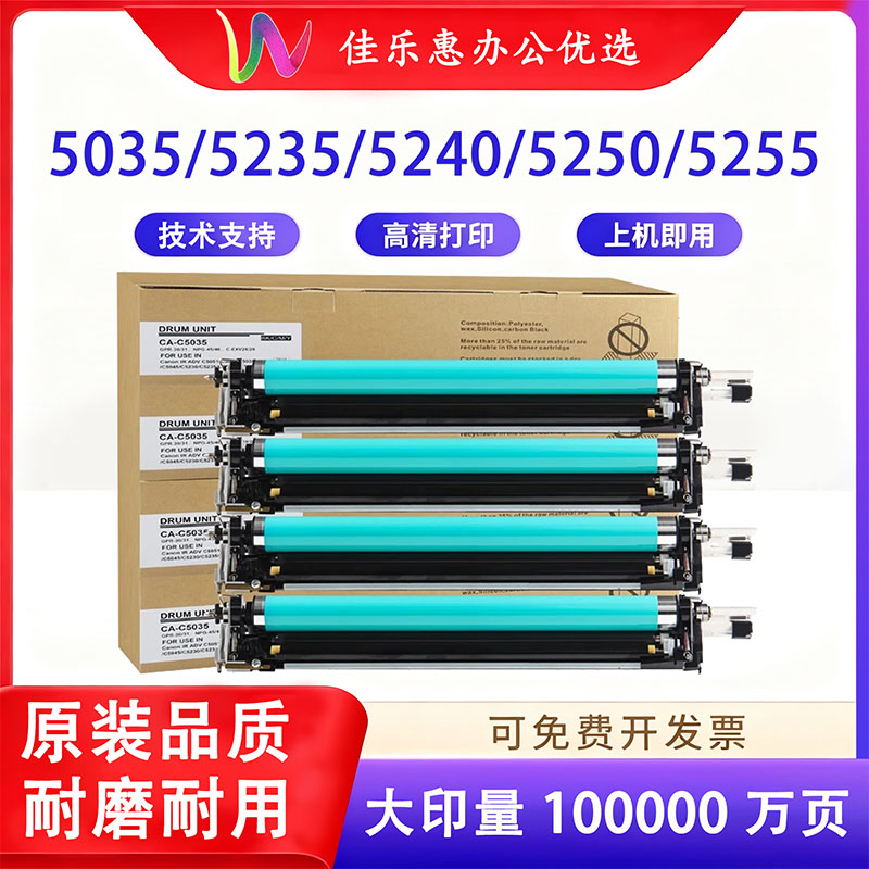 佳能C5235硒鼓C5255C5240套鼓
