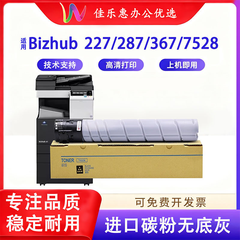 适用柯尼卡美能达BH287粉盒TN323