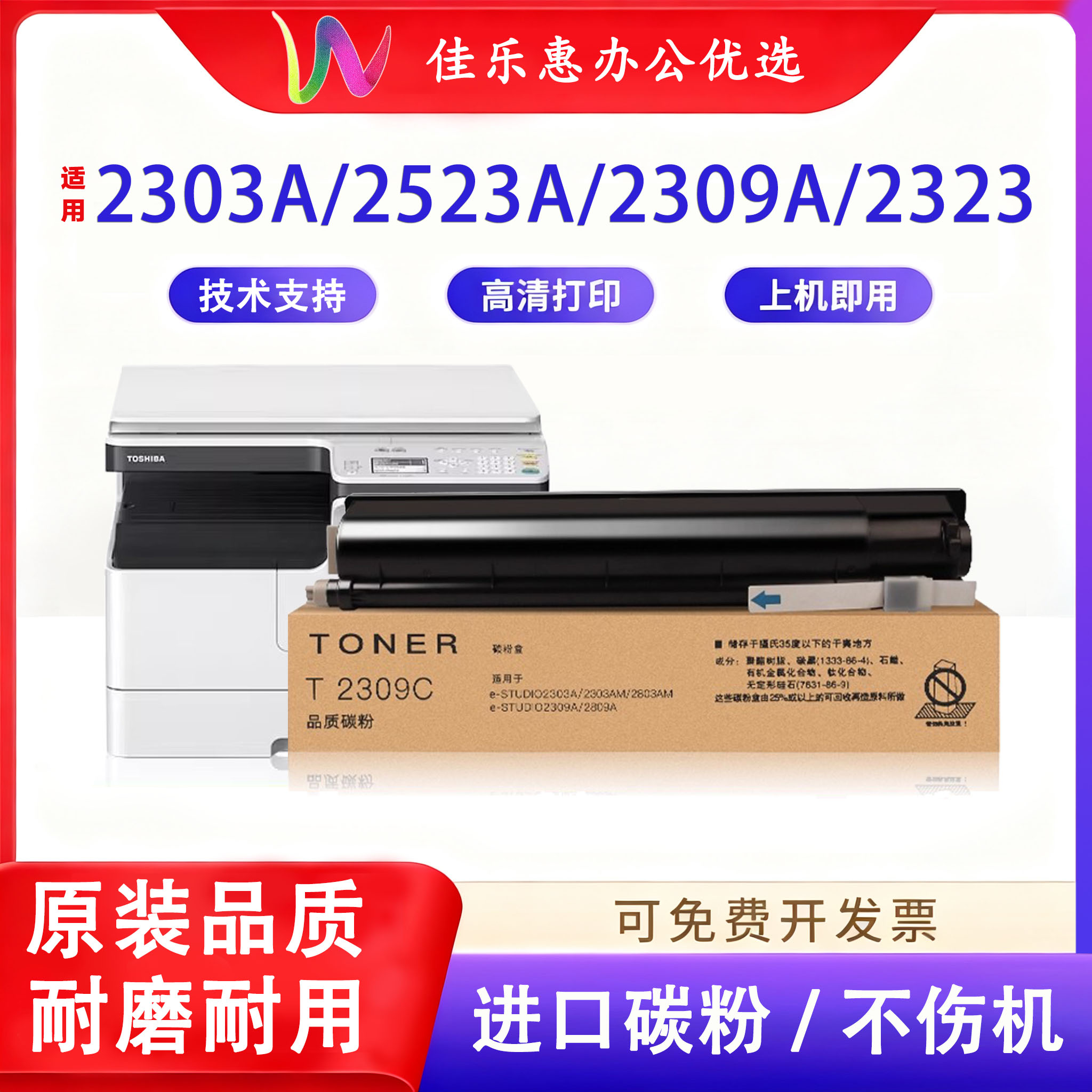适用东芝2303a粉盒2809A墨粉盒