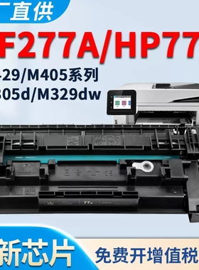 适用HP77A硒鼓m329dw/d m305dn m405dn m429dwm407dn m431f墨粉盒