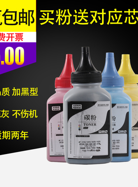 适用CP1025碳粉M251N M175 惠普1215 1525 M176n M177fw M276墨粉
