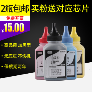 CM1312MFP彩色激光打印机墨粉1025 1518ni 适用HP CP1215碳粉1515