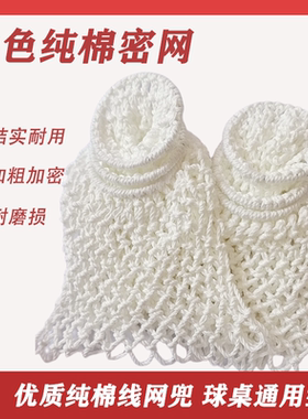 台球桌网子桌球白色网兜网袋台接轨道滑道棉质接球网兜台球配件