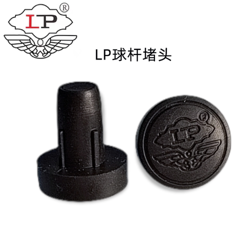 【LP台球杆专用】堵头底部保护套垫球杆配重橡胶底托尾部防磕碰塞