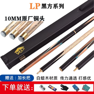 正品LP黑方小头中式台球杆中八球杆白蜡木16彩桌球杆斯诺克手工杆