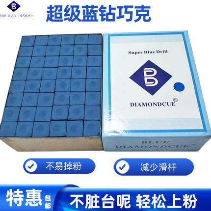 超级蓝钻巧克粉台球枪粉擦枪头粉油性粉性球房台球巧克粉用品配件