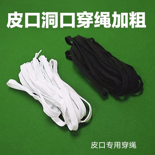台球桌洞口皮链接带子绳子 桌球牛皮口绳子/穿网袋绳子台球桌配件