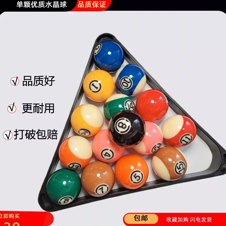 台球WUYIXINKANG单个配球图片