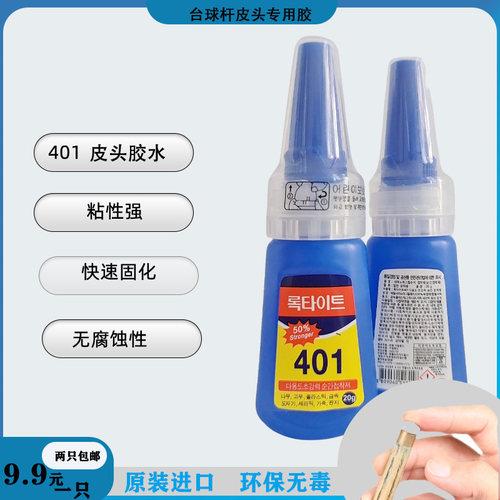 粘皮头专用401胶水透明胶速干胶软胶金属塑