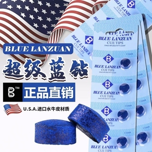 美国宾士域超级蓝钻台球杆皮头九球斯诺克桌球枪头小头台球杆头