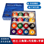 包邮 黑八水晶台球子美式 十六彩桌球杆斯诺克球子标准大号台球用品