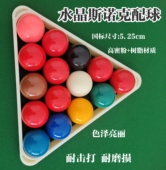 斯诺克母球红球彩球白球 台球子母球黑8球子零卖桌球子散卖单个台