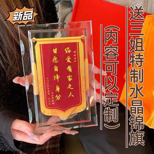 水晶锦旗桌面摆件礼品定制
