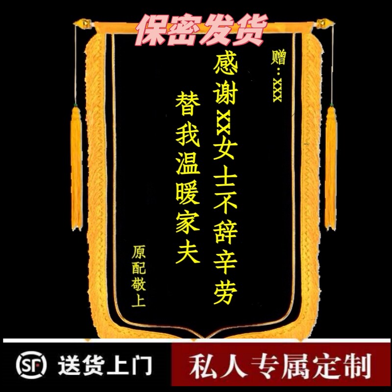 高端定制送小三锦旗知三当三整蛊前任黑锦旗顺丰包邮送货上门
