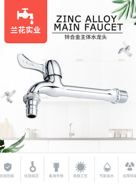兰花单冷水龙头中长入墙式阳台
