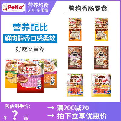 Petio肉质柔软鲜肉醇香狗狗香肠