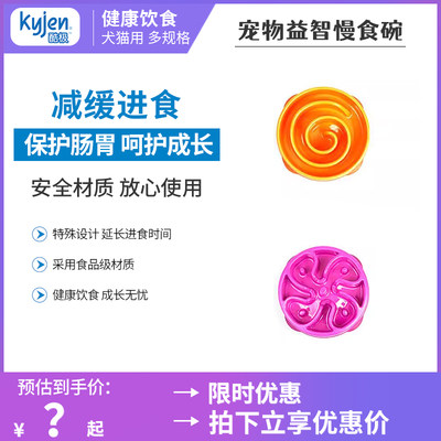 kyjen酷极宠物防吐益智狗碗