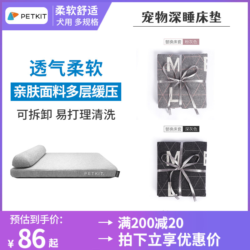 小佩PETKIT四季深睡宠物床垫可拆洗狗窝小中大型犬垫子柯基泰迪窝