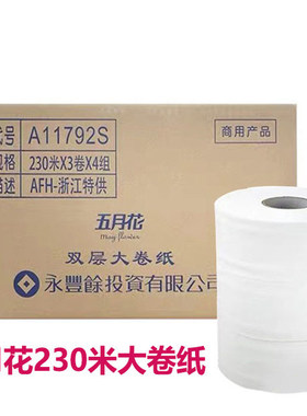 五月花A11792大卷纸厕纸酒店公司商用大盘纸卫生间家用大盘纸