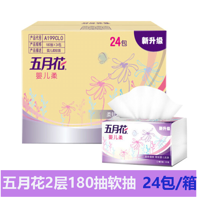 五月花A199CL0抽纸面巾纸家用纸巾擦手纸整箱实惠装24包2层180抽