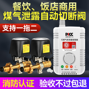 液化气煤气泄漏装 燃气报警器自动切断阀饭店餐饮商用家厨房瓶装 置