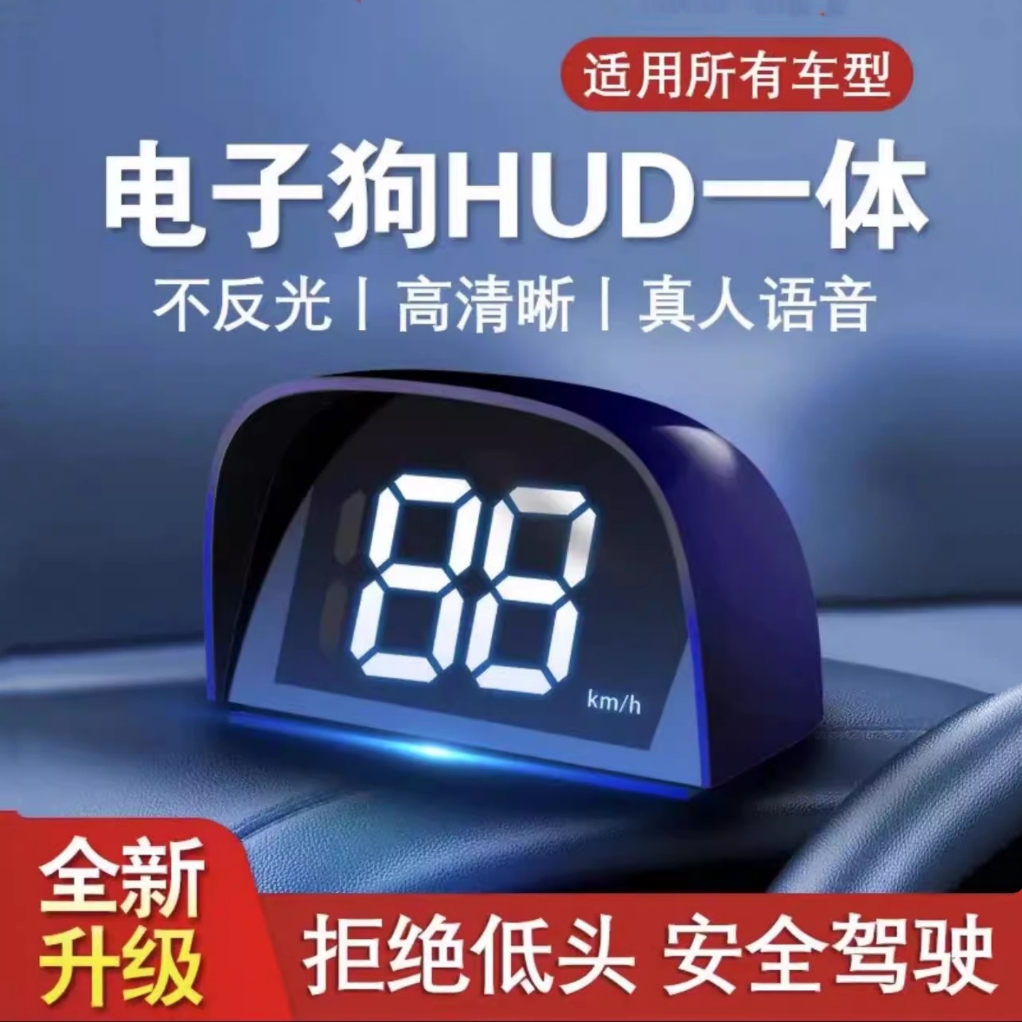 安全预警流动车载测速抬头显车器