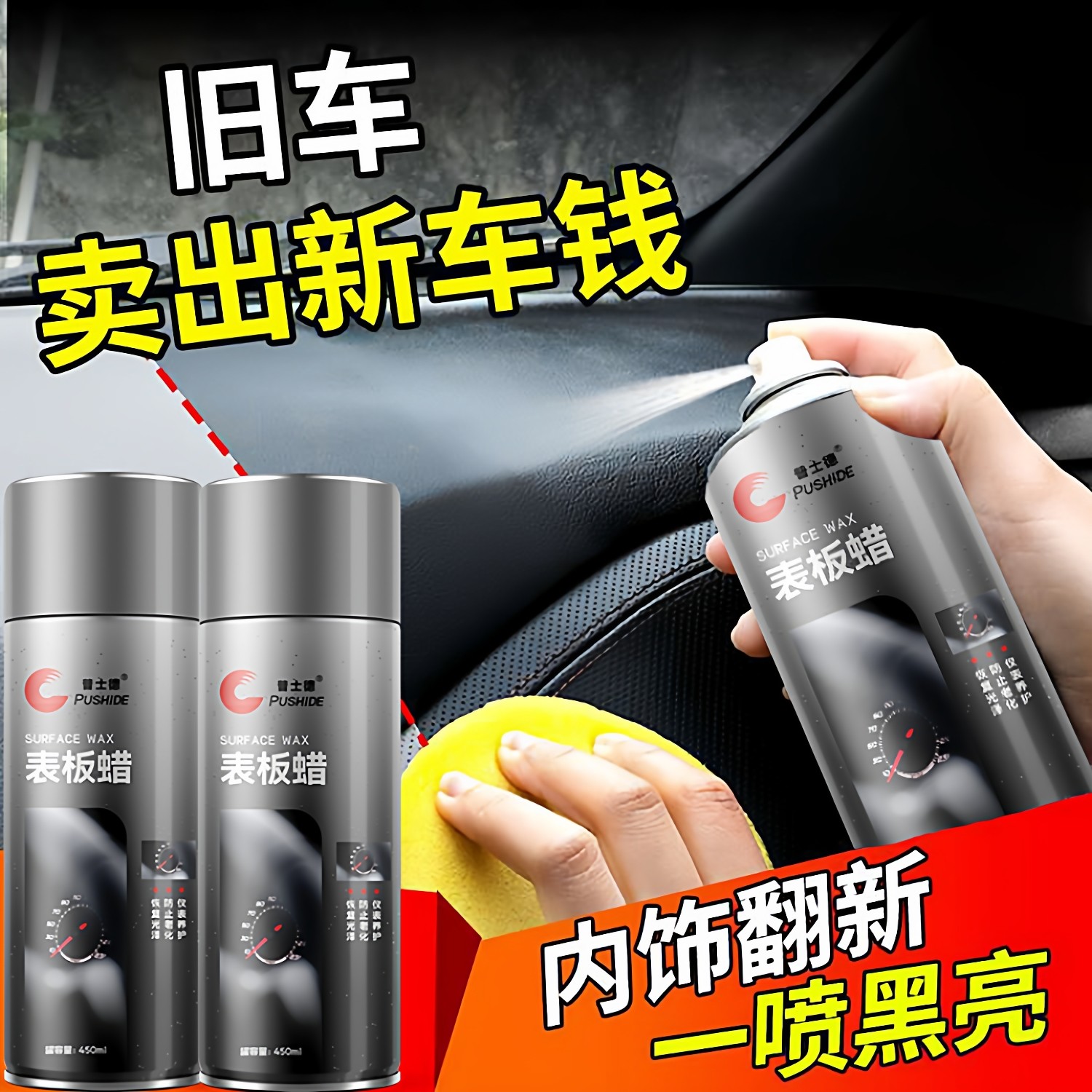 表板蜡汽车用内饰皮革座椅塑料翻新剂养护镀膜上光仪表盘蜡修复剂