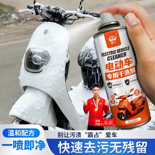 无需水洗电动车摩托车泡沫清洗剂