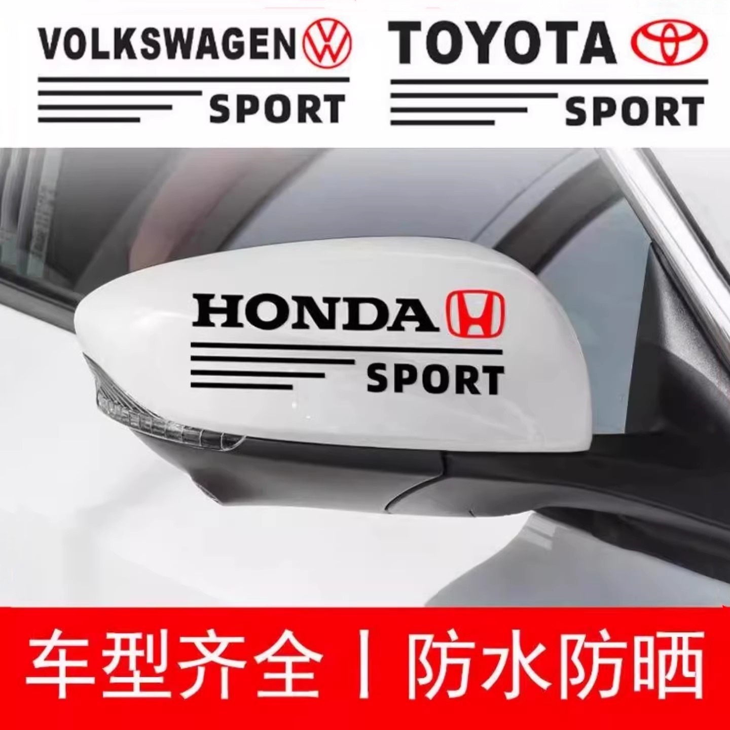 汽车后视镜贴纸倒车镜拉花运动贴