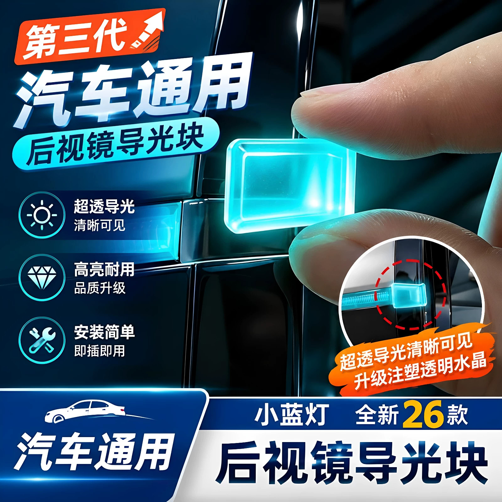 汽车后视镜小蓝灯导光块智能可视驾驶转向流光条车外改装饰氛围灯