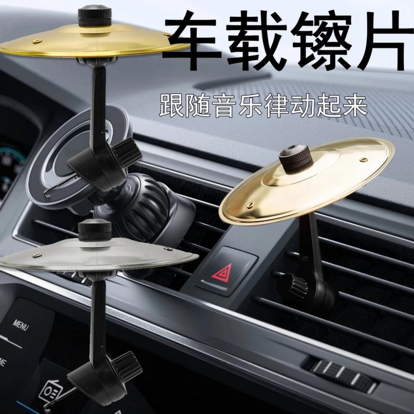 爆款热卖车载镲片堵车解压敲击鼓