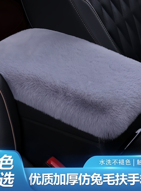 汽车扶手箱垫冬季兔毛绒增高加厚保暖通用中央扶手箱垫套胳膊垫