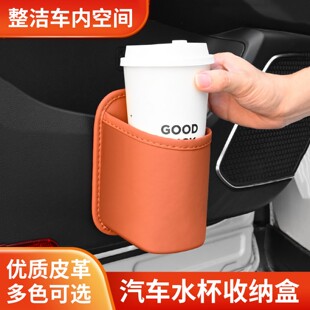 车载车门边水杯架汽车座椅收纳袋奶茶手机钥匙杂物放置盒侧边储物