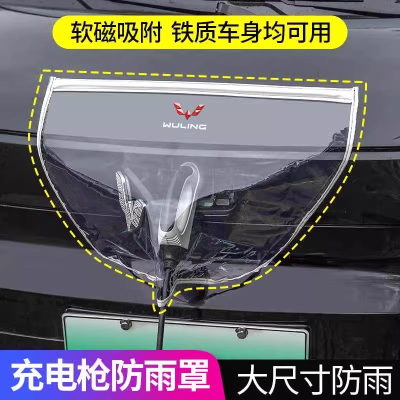 家用充电枪防雨保护罩防水防漏电