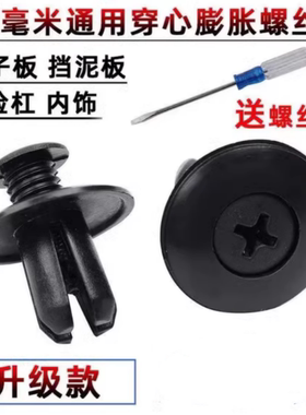 汽车塑料膨胀穿心钉螺丝卡扣保险杠叶子挡泥板后备箱通用卡扣8mm