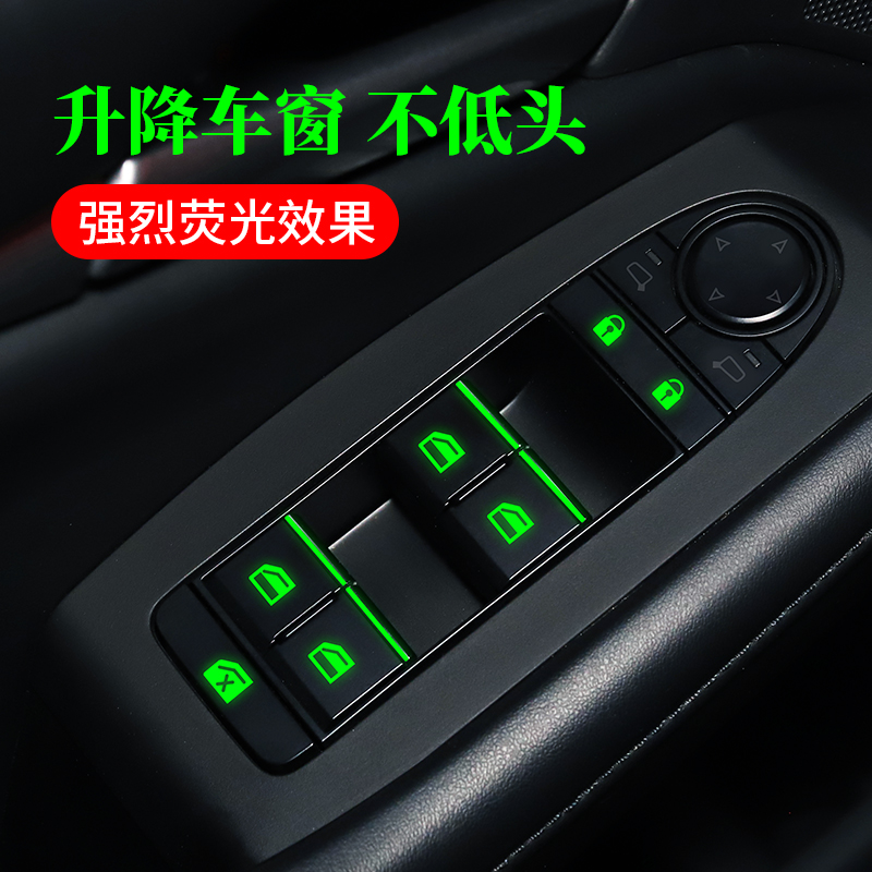 车内按键夜光防水荧光贴功能按键