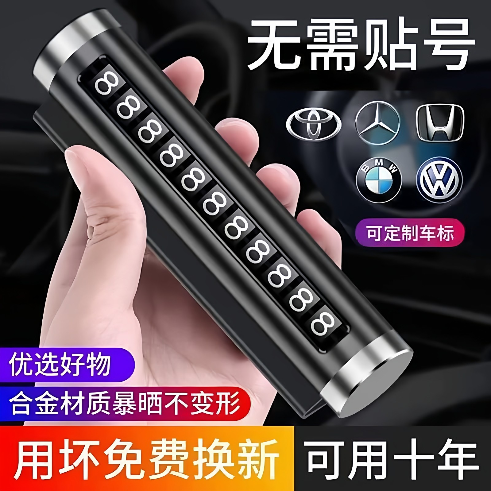 汽车临时停车牌车载多功能隐藏挪图片
