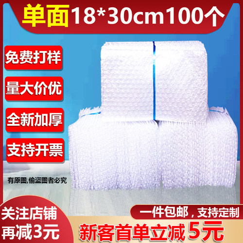 气泡袋18*30cm加厚透明大泡泡袋