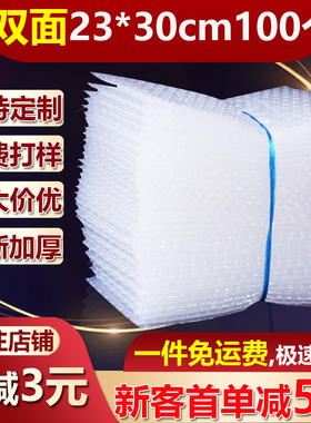 防震气泡袋23*30cm100双面加厚透明大泡泡袋子包装汽泡沫批发现货