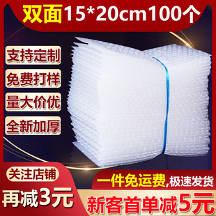 100个 泡沫 全新料双面加厚防震大泡气泡袋泡泡袋子包装 20cm