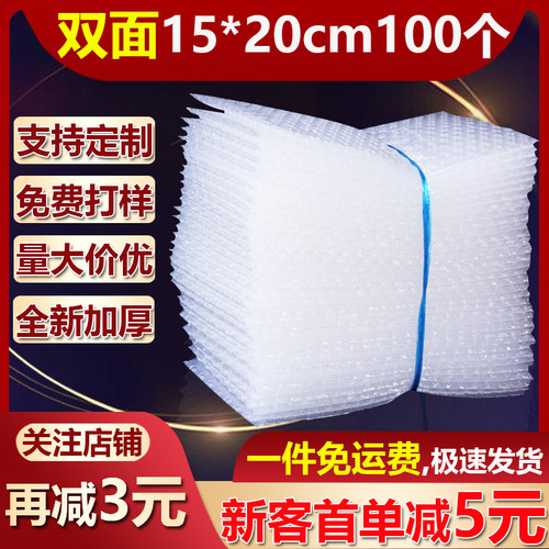 15*20cm全新双面加厚包装气泡袋