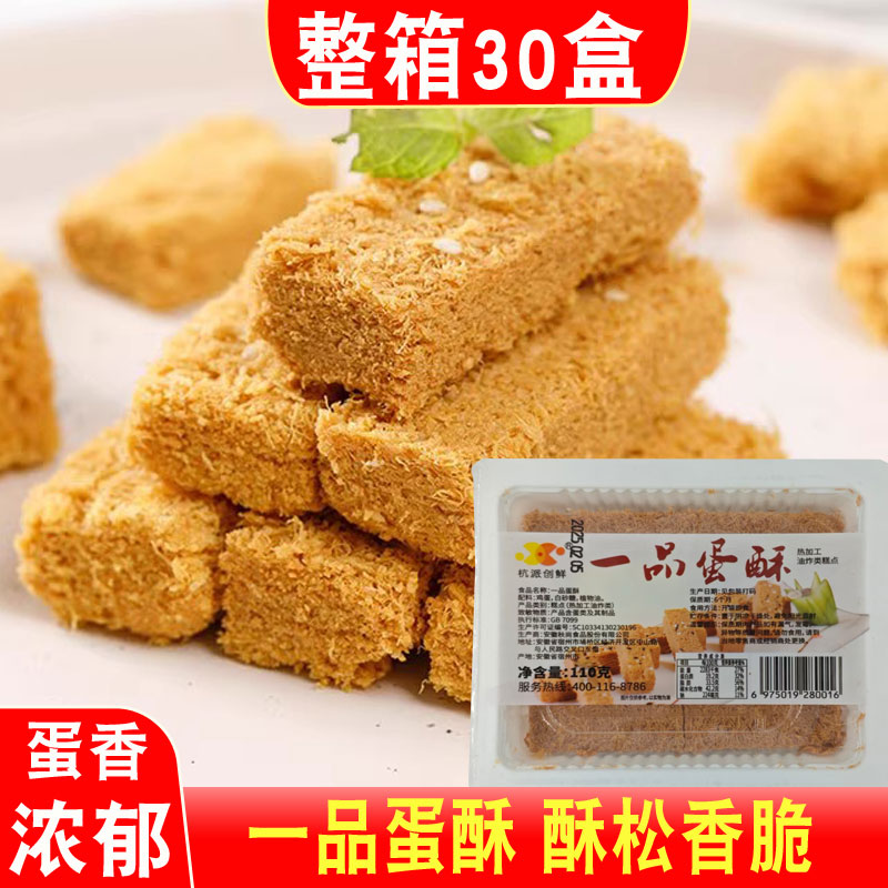 杭派创鲜一品蛋酥30盒