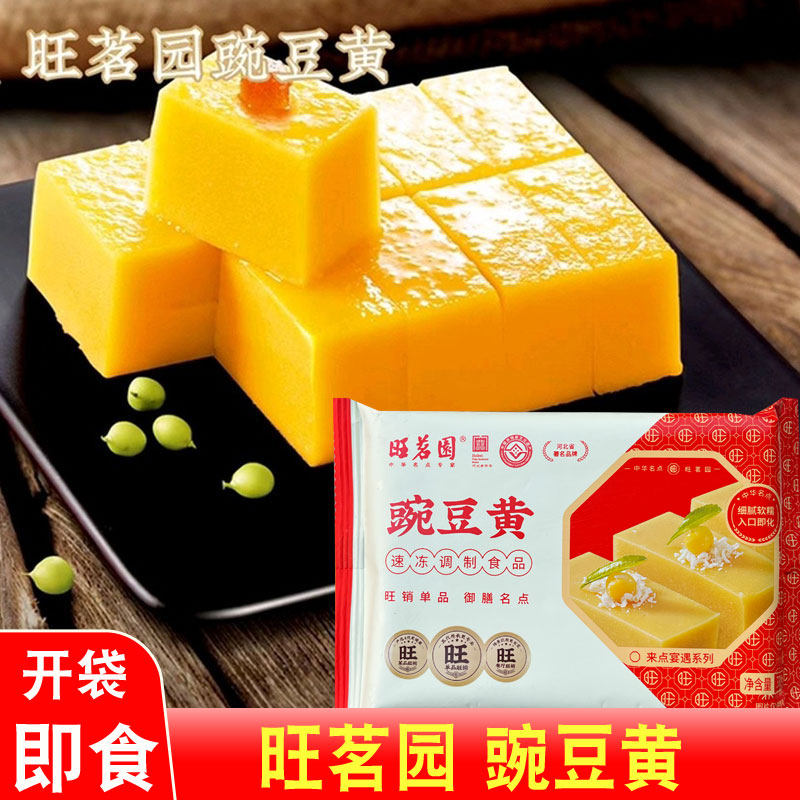 旺茗园糕点豌豆黄冷冻特色传统糕点心传统美食小吃酒店即食糕点