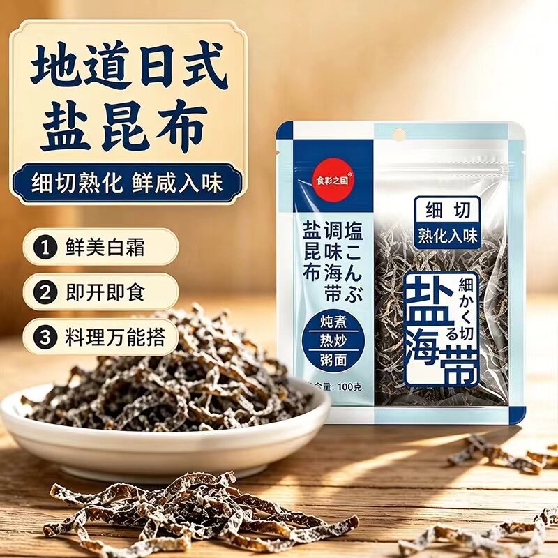 食彩之国日式盐昆布100g盐海带调味料海带丝即食鲜咸入味