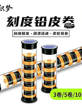 渔织梦钓鱼铅皮卷散装垂钓小配件
