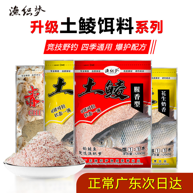 渔织梦土鲮鲮鱼饵料窝料鲮鱼专攻
