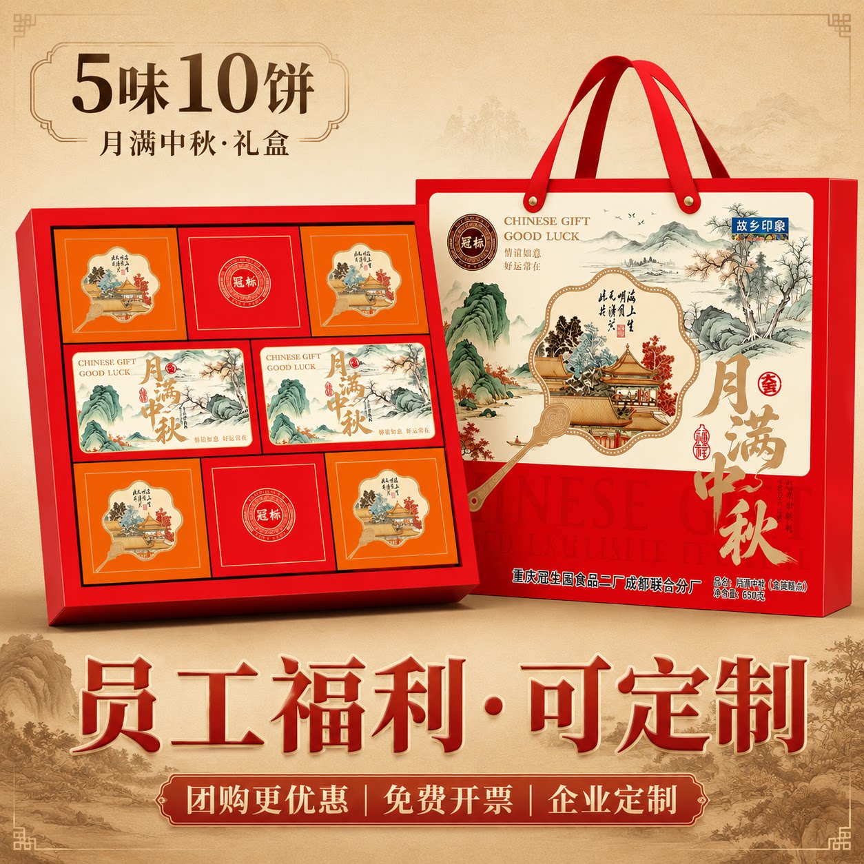冠生园中秋节月饼礼盒装广式火腿月饼