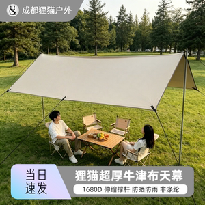 1680D牛津布天幕1.2mm超厚天幕